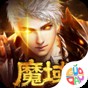 魔域傳說手游2024年上線時間表