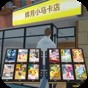 超市3d場景布局圖