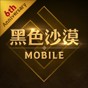 黑色沙漠臺(tái)服客戶端下載