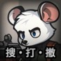 老鼠模擬器無(wú)敵版