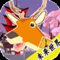你認(rèn)識鹿戰(zhàn)隊(duì)