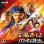三國(guó)志12漢化補(bǔ)丁放在哪里