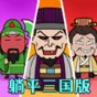 三國卡牌戰(zhàn)火連天擴展包