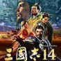 三國(guó)志14威力加強(qiáng)版修改器用不了