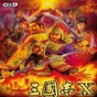 三國(guó)志10修改器下載