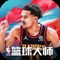 nba籃球大師官方版
