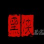 sand新游戲攻略