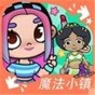 4399魔法小鎮(zhèn)