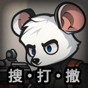 鼠鼠模擬器(內(nèi)置功能菜單)