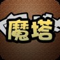 魔塔無(wú)限金幣破解版