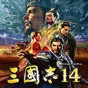 三國(guó)志14內(nèi)置修改器在哪